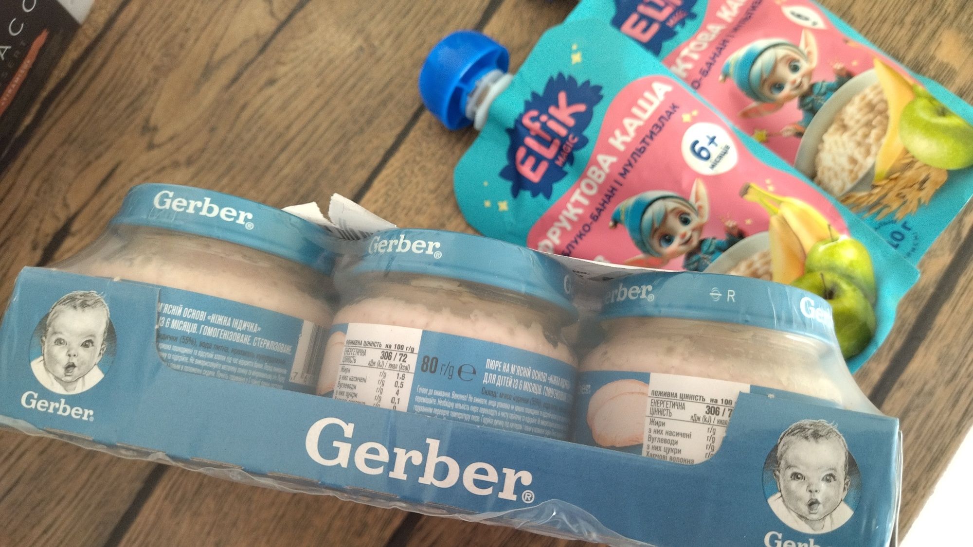 Фруктове пюре Elfik ельфік, м'ясне пюре гербер Gerber індичка