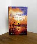 Книга Там де співають раки