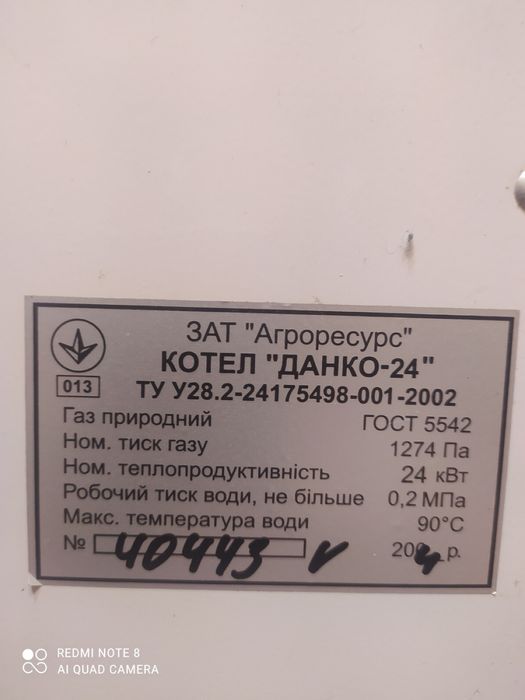 Газовий котел Данко 24