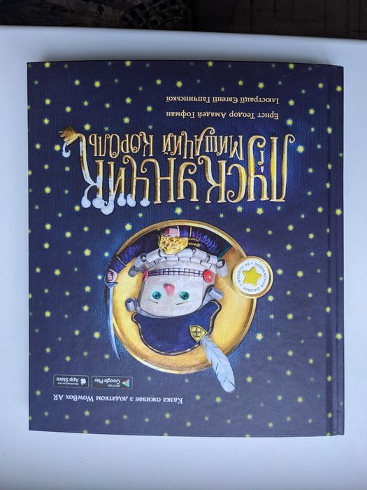 Лускунчик і мишачий король