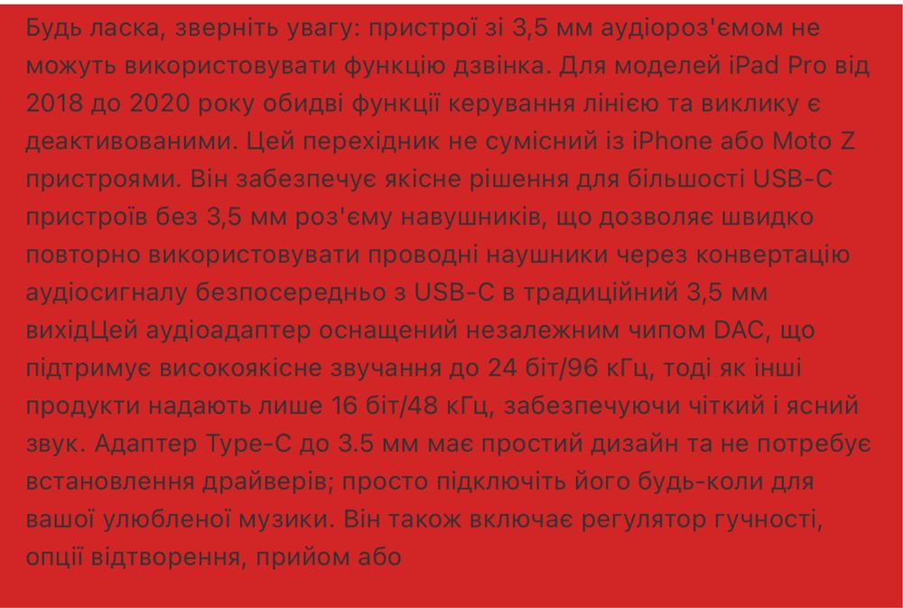 Перехідник для навушників