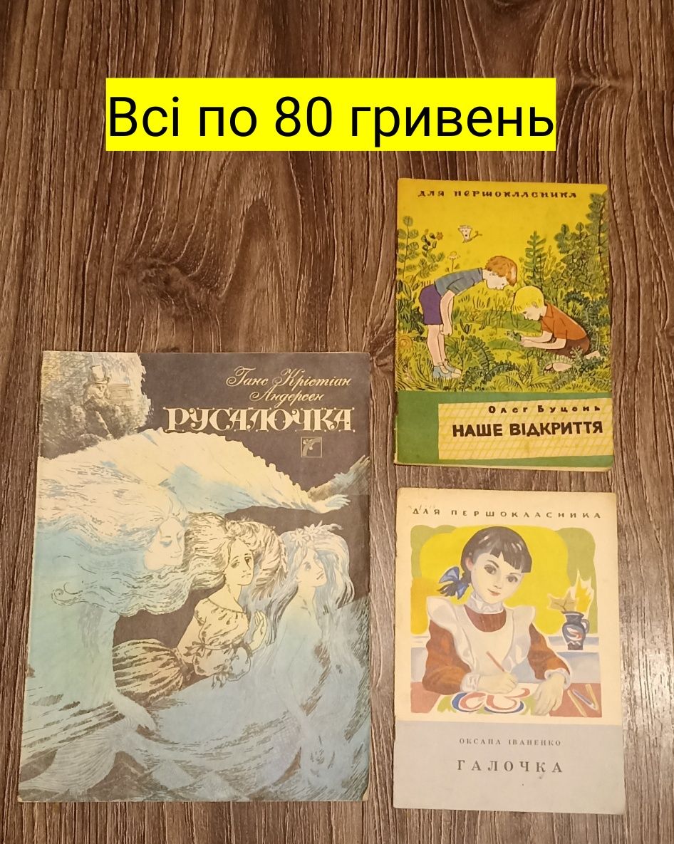 Дитячі тоненькі книжки радянські на українській мові