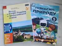 Пізнаємо природу, Вступ до історії 5 клас