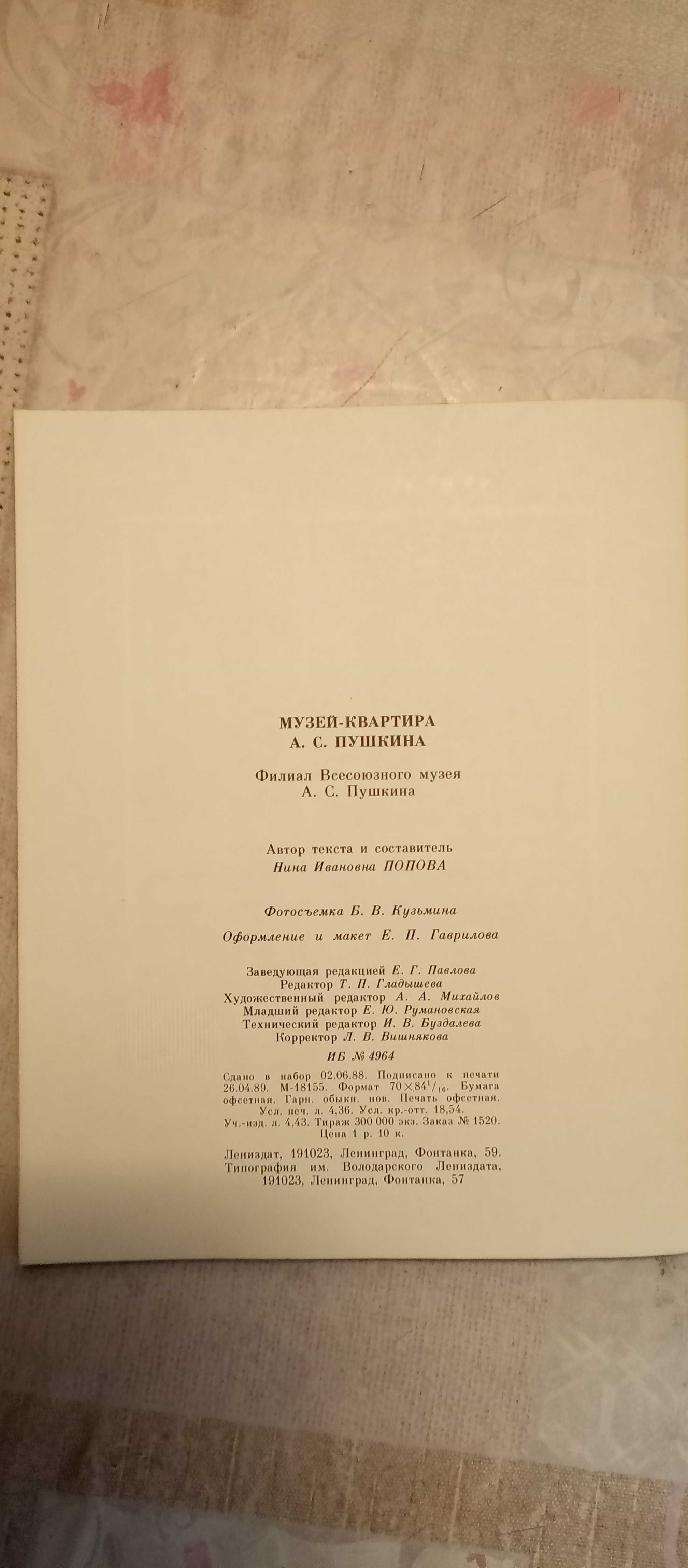 Альбом "Музей-квартира А.С. Пушкина"