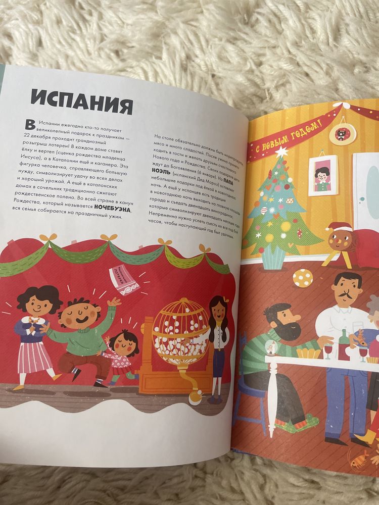 Дитяча книга Как отмечают новый год дети по всему миру