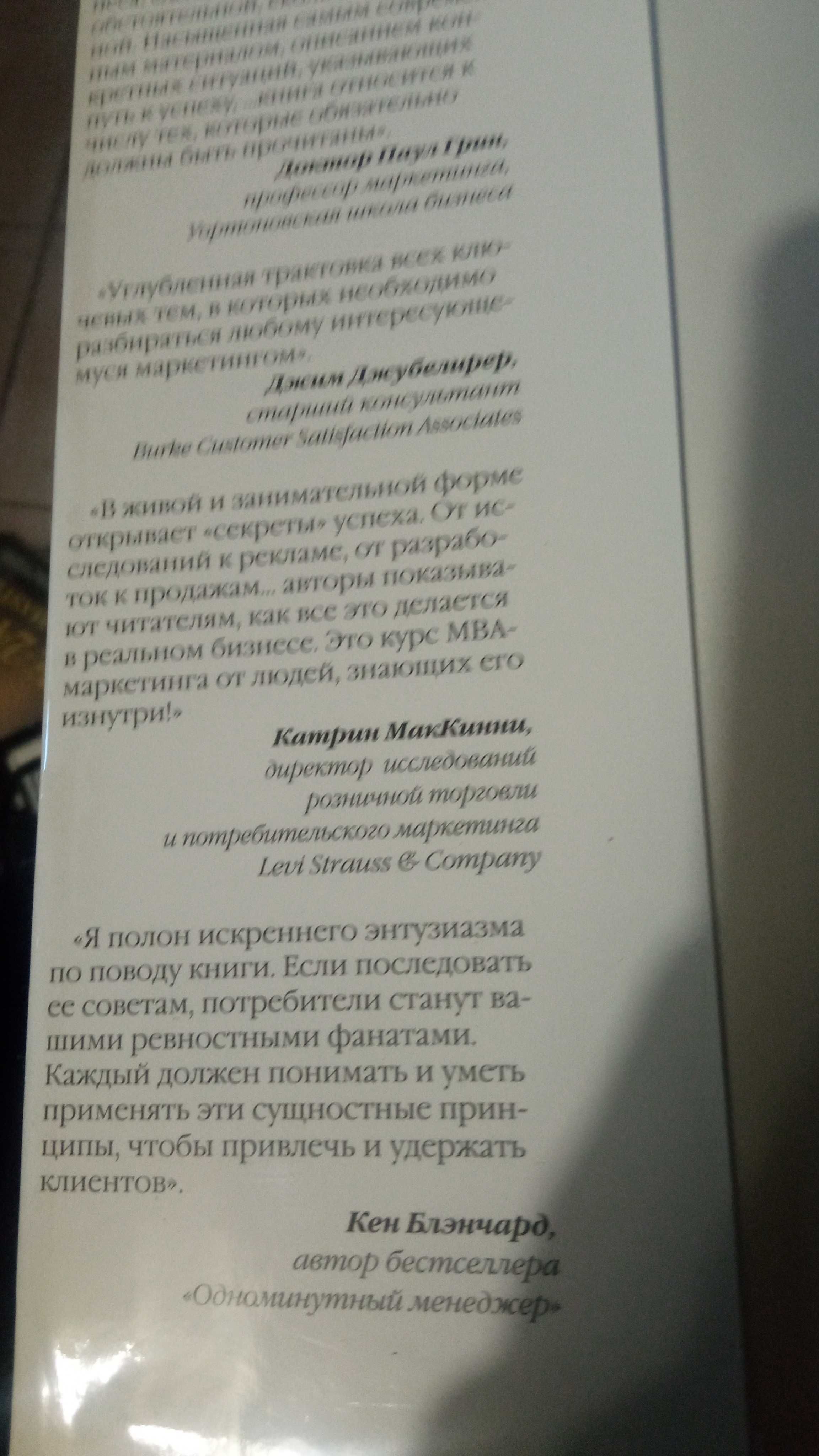 Книга "Курс МВА по маркетингу"