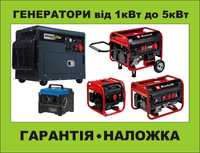 Генераторы мощностью от 1 до 5 кВт генератор на 220 Вт 380 Вт