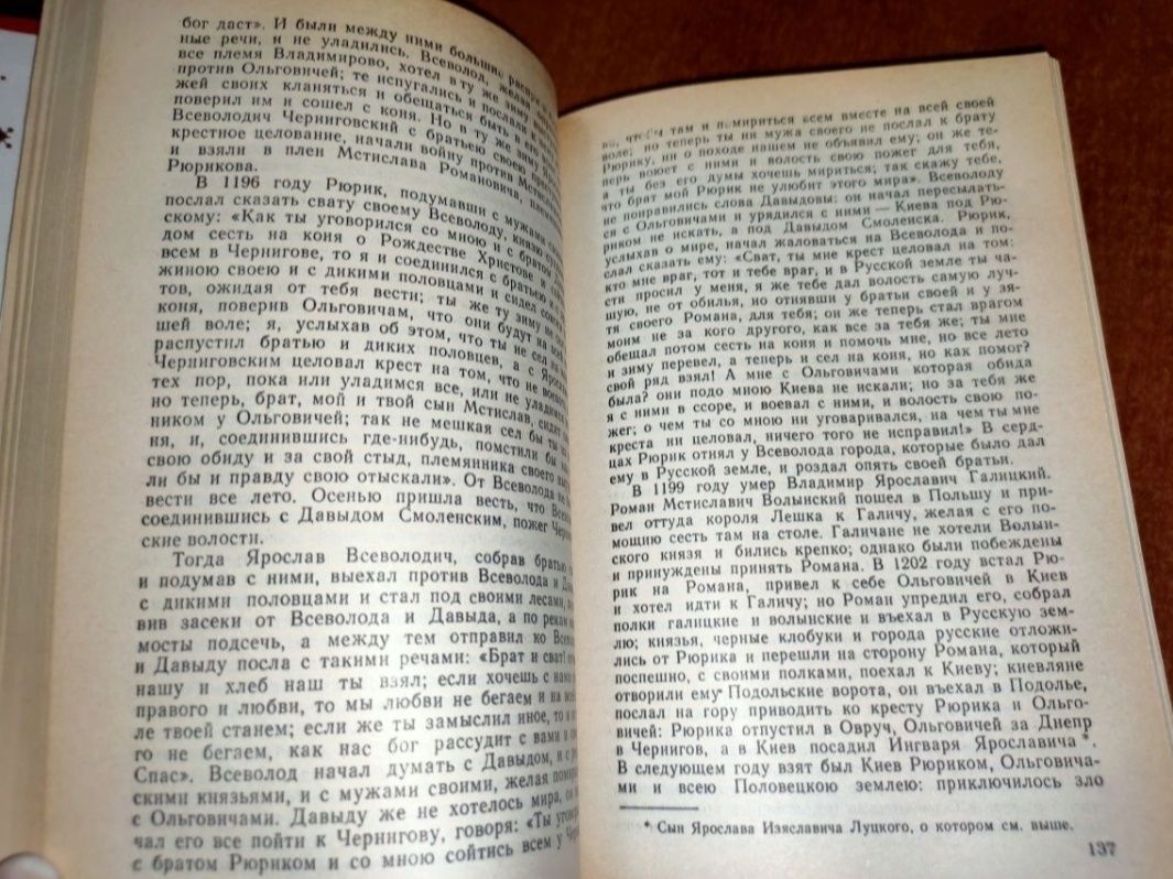 Продам книгу "Чтения и рассказы по истории России" С.М.Соловьев Книга