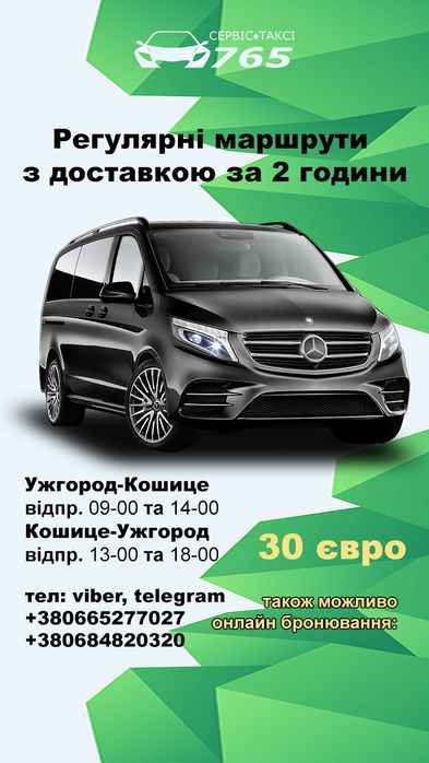 Таксі Ужгород – Кошице щодня | Онлайн покупка квитків | Taxi 765