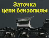 Правильна заточка ланцюгів бензопилки. Заточка цепи бензопилы Севгок