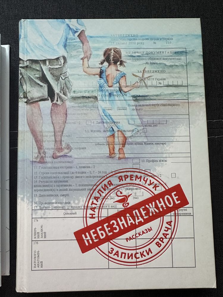 Книги Алхімік, Адюльтер, Маленькі жінки, Грозовий перевал, Портрет Дор