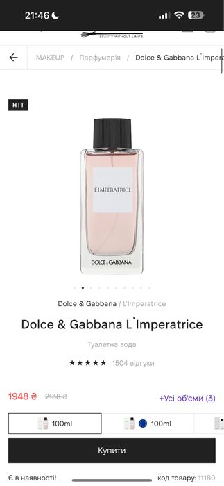 Парфуми Imperatrice , оригінал