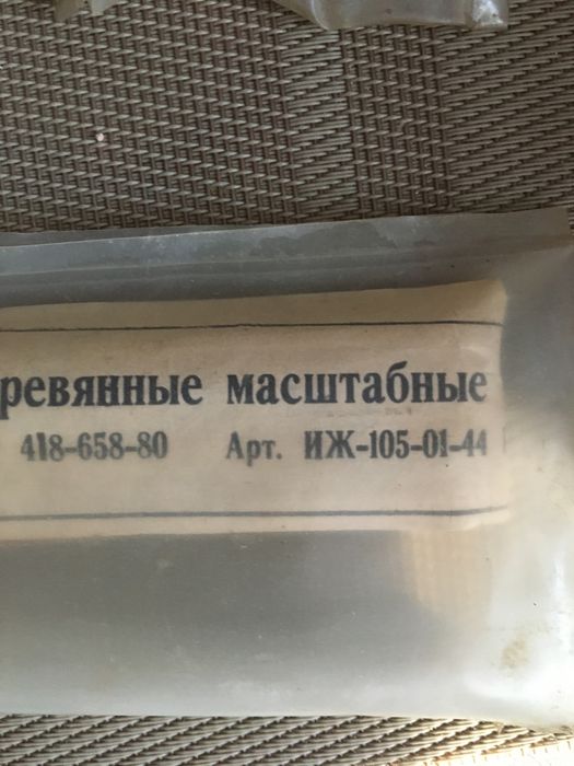 Линейки периода ссср