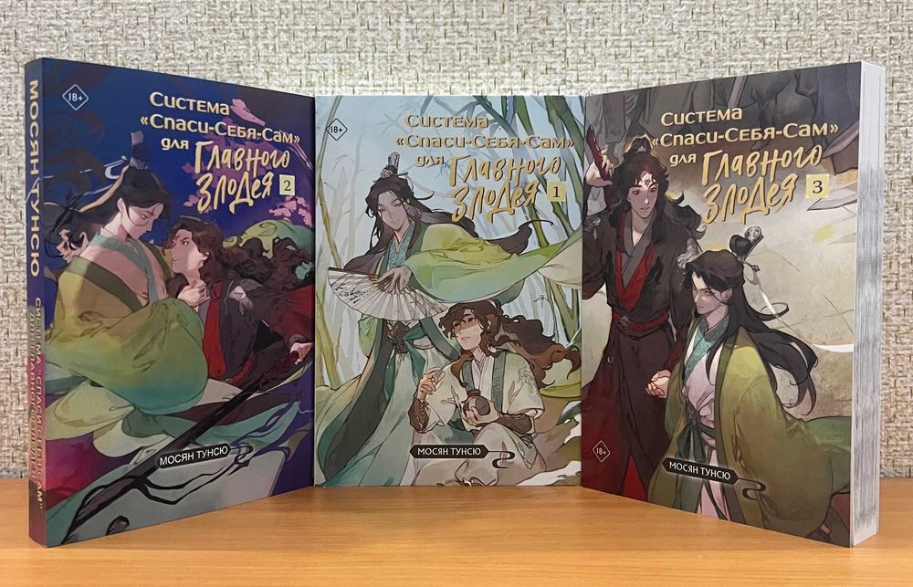 Монсян Тунсю.  Система спаси себя сам 1-3 тт. Комплект