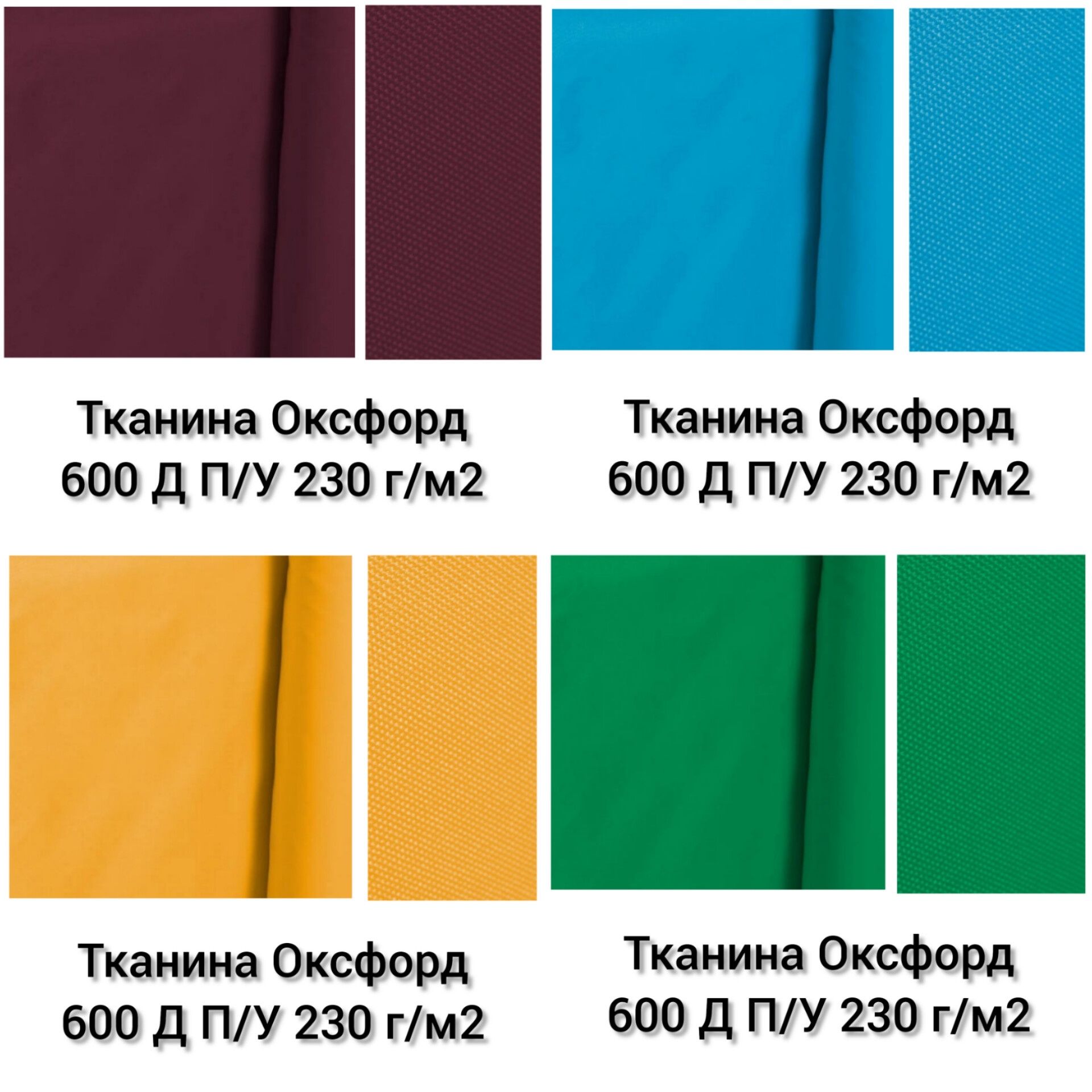 Тканина Оксфорд 600 Д П/У  Щільність 230 г/м2