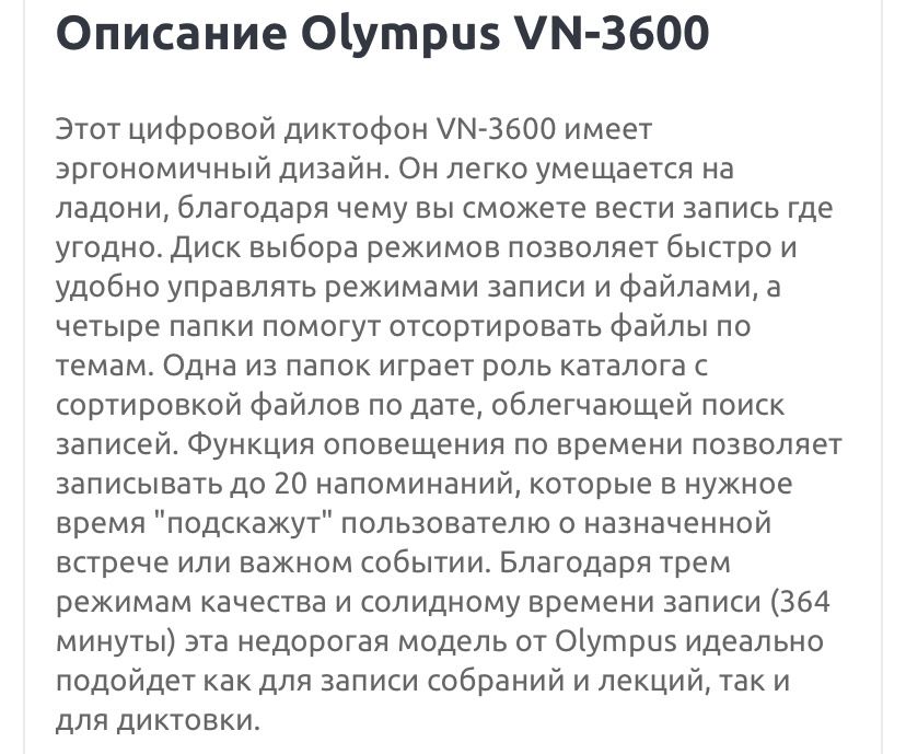 Диктофон Olympus VN-3600