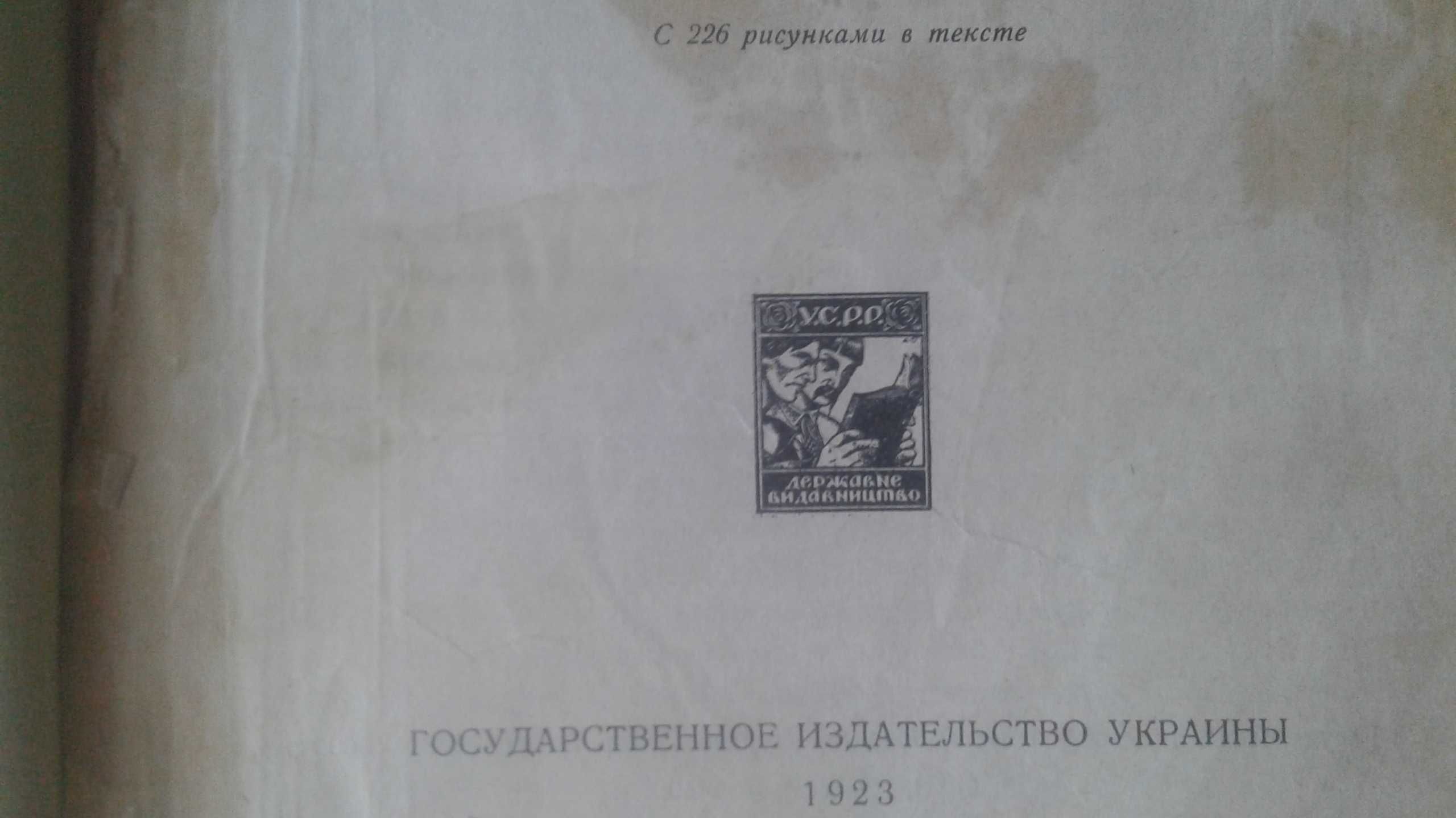 Женские болезни Одесса 1923 год. Проф. Орлов гинекология антикварная