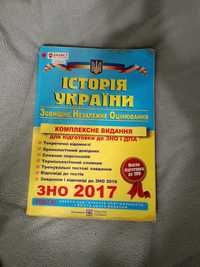 Комплексне видання для підготовки зно і дпа Історія України