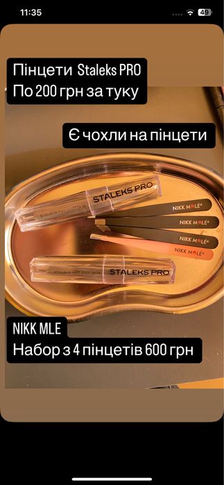 Комплект для бровістів