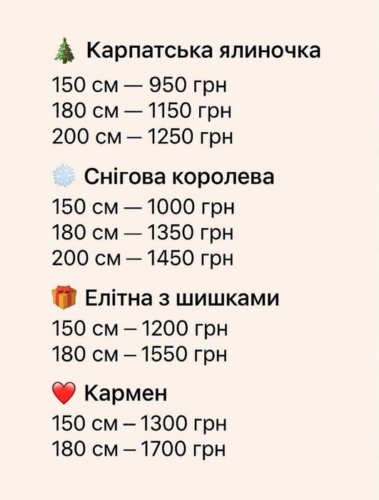 Ялинка "Снігова Королева" 1.5м, 1.8м, 2м.