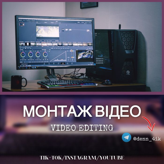 Монтаж відео для бізнесу/соцмереж — якісно та швидко