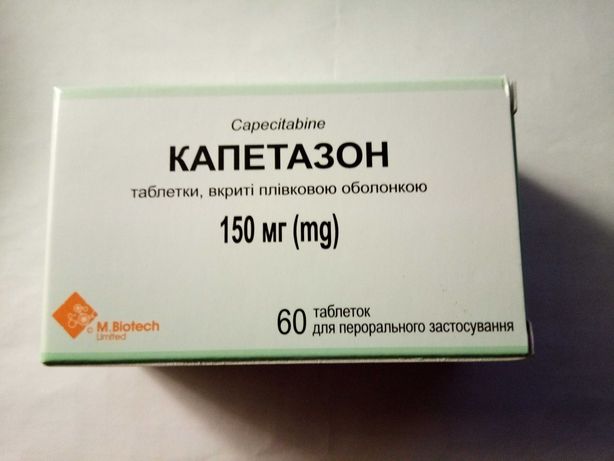 Капетазон (150мг. 60 таблеток)