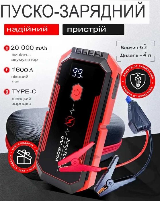 Пуско-зарядний пристрій Бустер Jump Starter X1 20000 mAh 12В 1600А