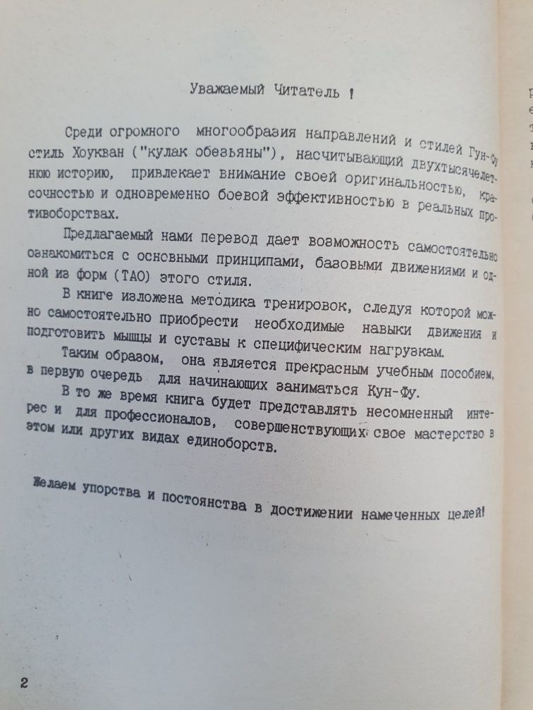 Школа обезьяны. Шаг гун-фу. Кси Юнь-тай  Ли Гао-жонь