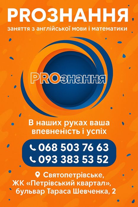 Репетитор англійської мови та математики