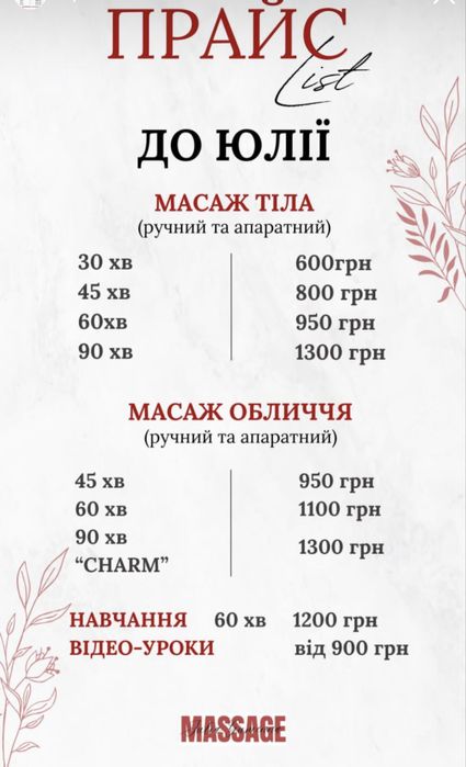 Лікувальний, оздоровчий, профілактичний масаж. Навчання. Чернівці.