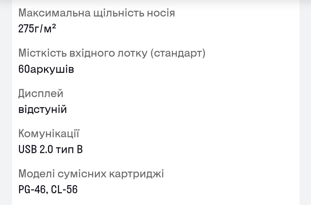 Струйний принтер Canon E414