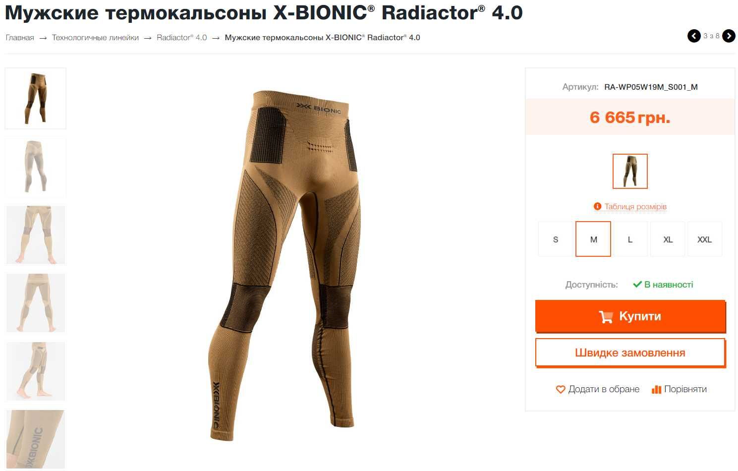 Чоловічі термокальсони X-BIONIC® Radiactor® 4.0