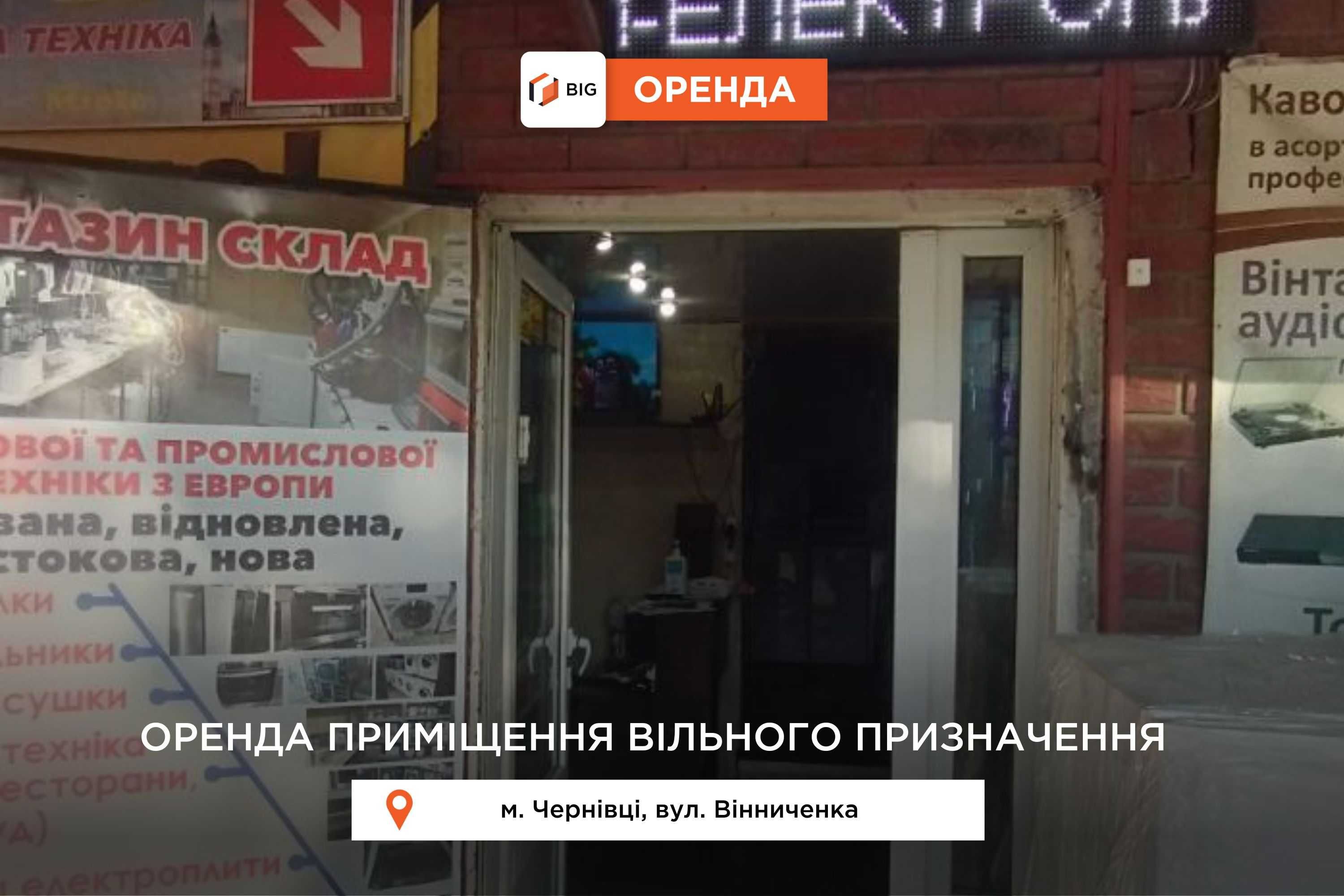 Приміщення 40 м2 з фасадним входом за вул. Вінниченка