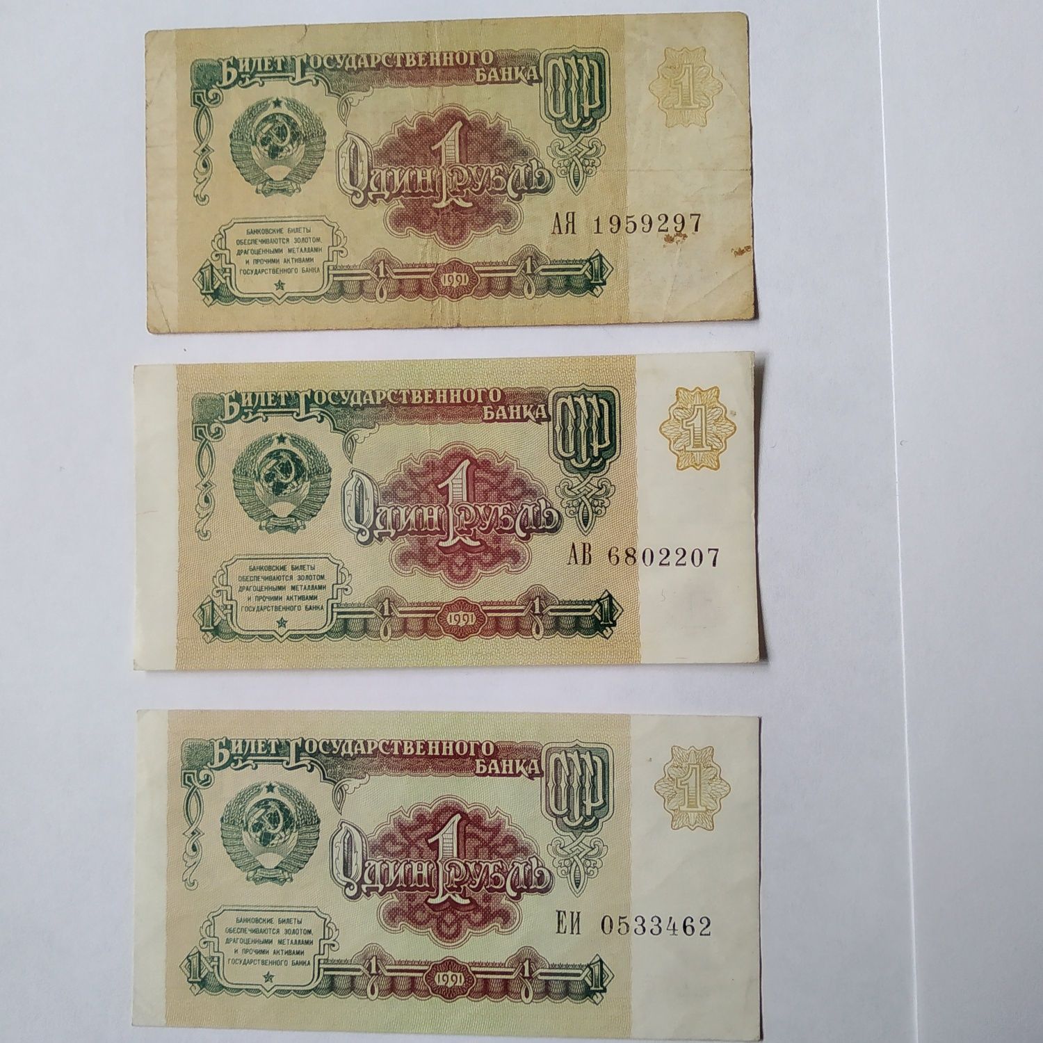 Рубли бумажные Монеты СССР 15 копеек