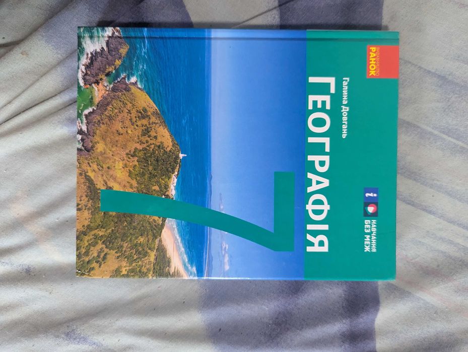 Довгань географія 7