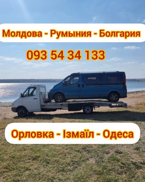 Эвакуатор из Румынии Болгарии Молдовы Евакуатор Румунії Болгарії