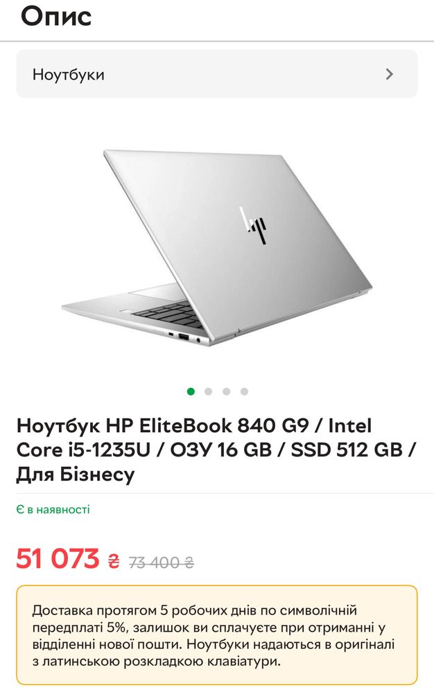 HP EliteBook 840 G9 / Intel Core i5-1235U / ОЗУ 16 GB / SSD 512 GB