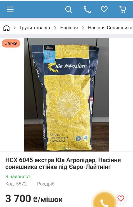 Продам или обменяю на зерно семена подсолнечника , посевной материал (
