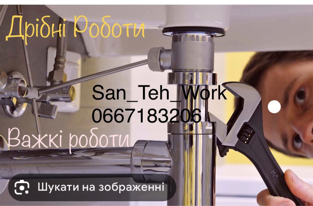 Сантехнік, Чистка каналізаціі, Чернівці