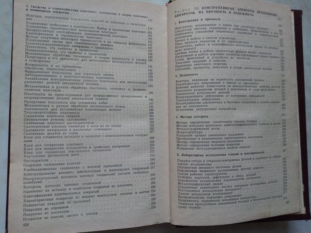 Авиационный технический справочник. Учебники.