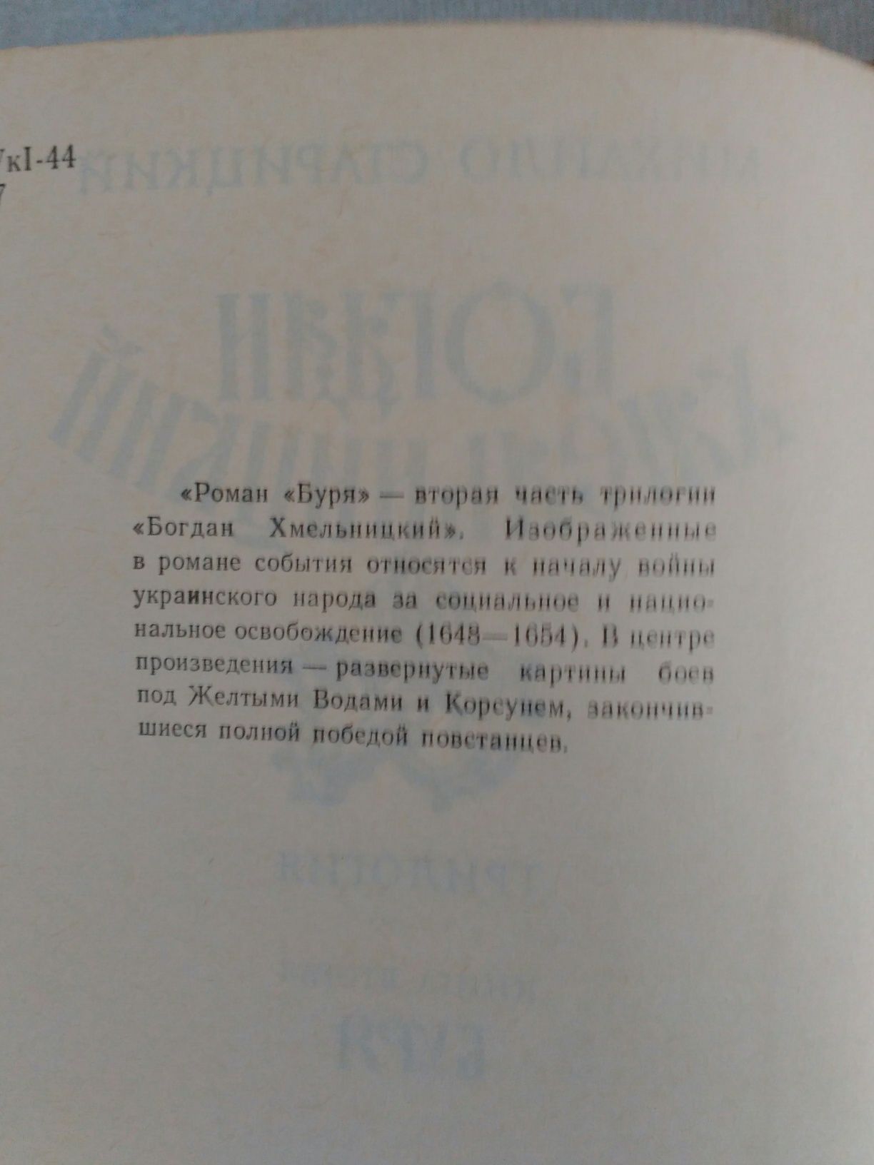 Книги Михайло Старицький "Богдан Хмельницький" трилогия.