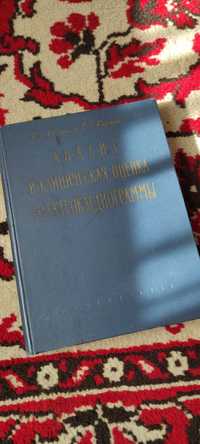 Анализ и клиническая оценка электрокардиограммы В.Е Незлин С.Е.Карпей