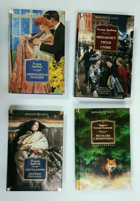 Комплект книг из серии Большие книги Иностранная литература ИЛБК