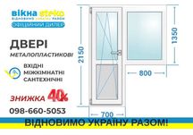 ДВЕРІ Метало Пластикові 70*210 Стеко ЗНИЖКА 40% Двери Steko за 10днів