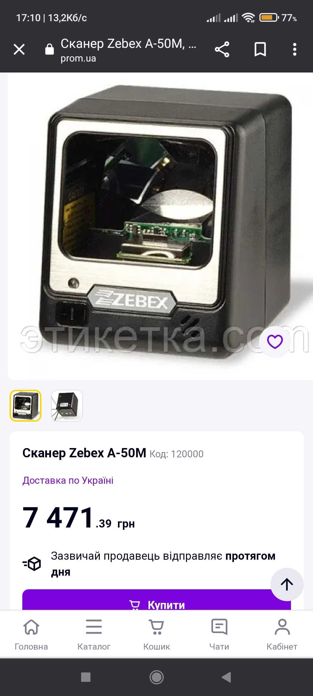 Сканер Zebex A-50M