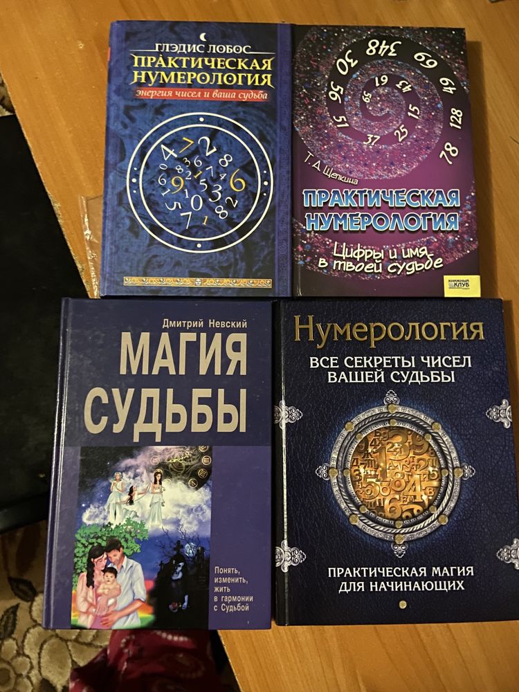 Книги по нумерологии