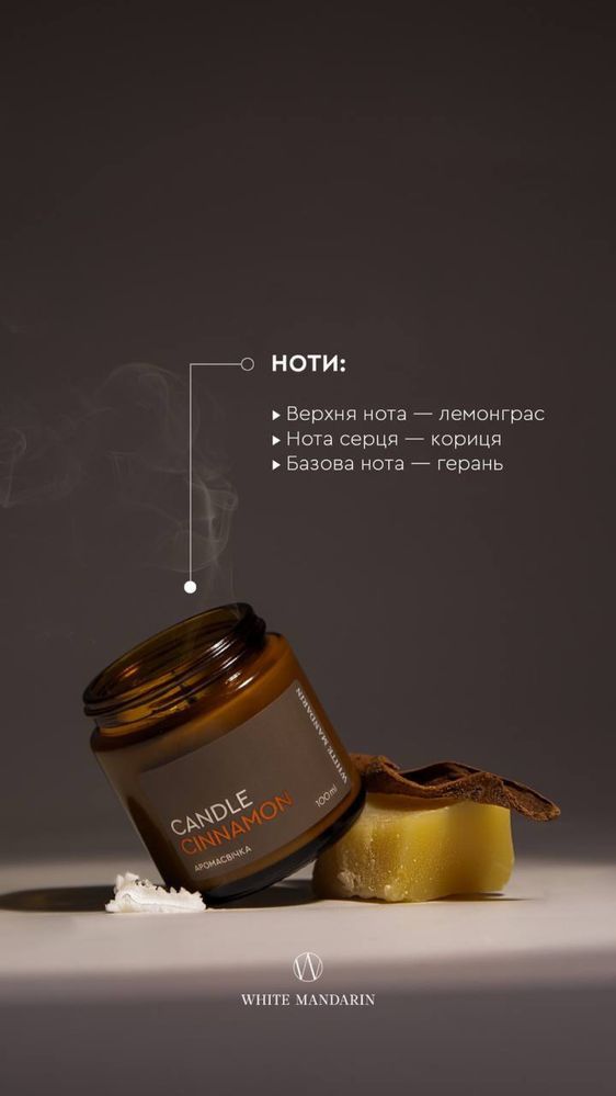 Аромасвічка / SPA-догляд для шкіри рук