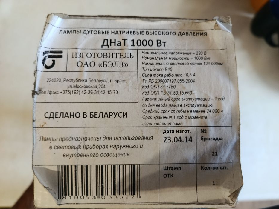 Продам лампу ДНаТ 1000