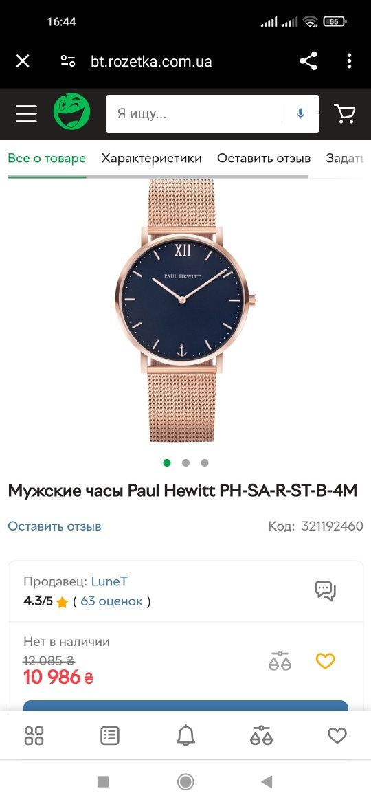 Мупродам мужские часы Paul Hewitt PH-SA-R-ST-B-4M