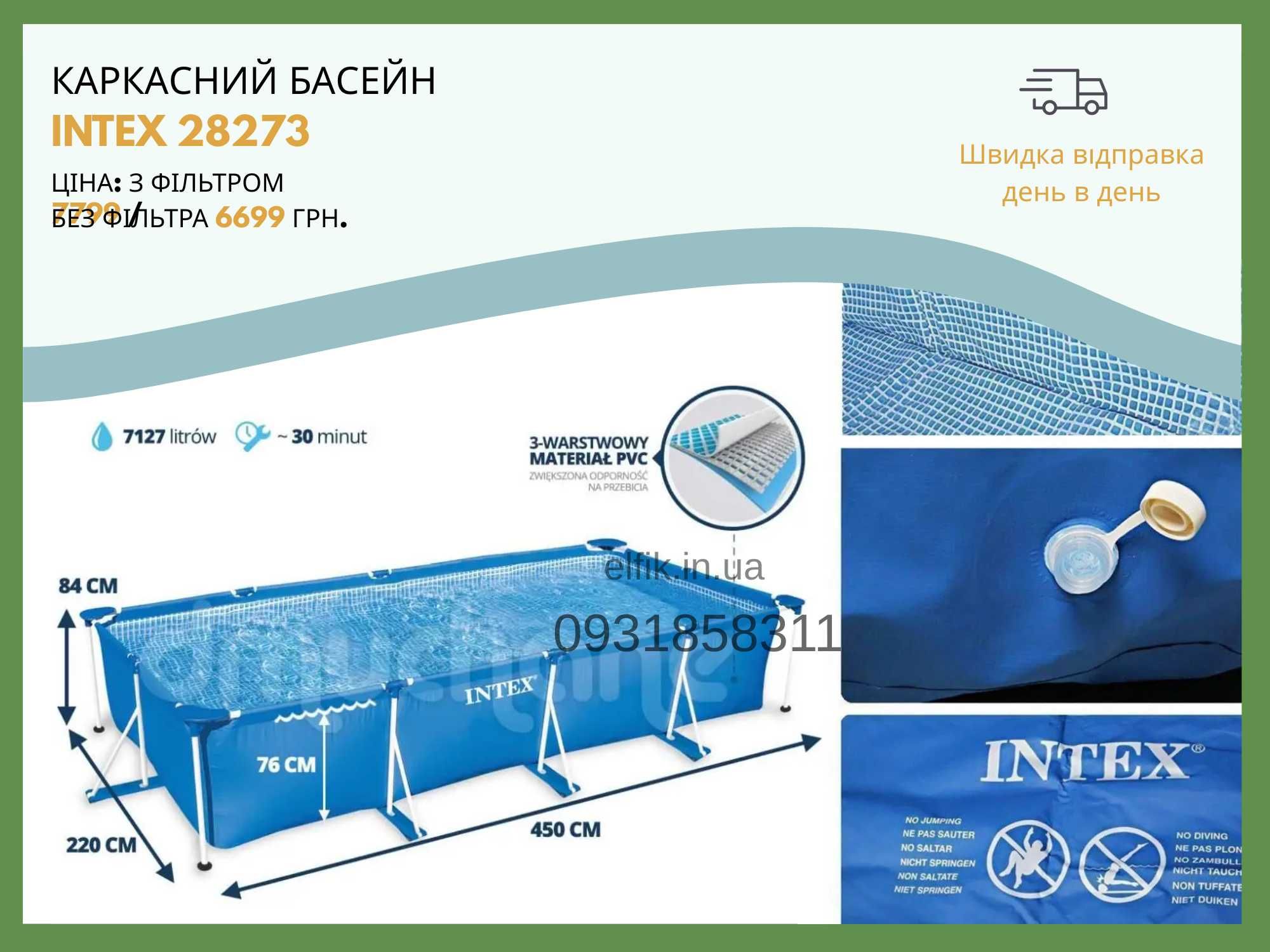 Каркасні басейни, басейн каркасний INTEX. Склад ІФ, є самовивіз!